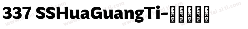 337 SSHuaGuangTi字体转换